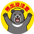 鳥獣対策課LINEロゴ