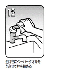 手洗い行程７