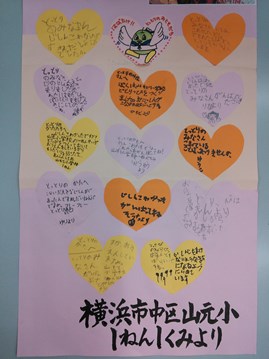 山元小学校１年１組の児童からのメッセージ画像の２枚目