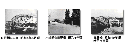 日野橋の工事中等の写真