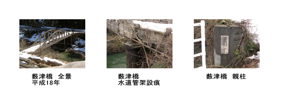 平成18年の藪津橋の写真