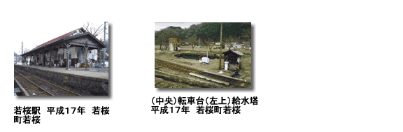 平成17年の若桜駅の写真