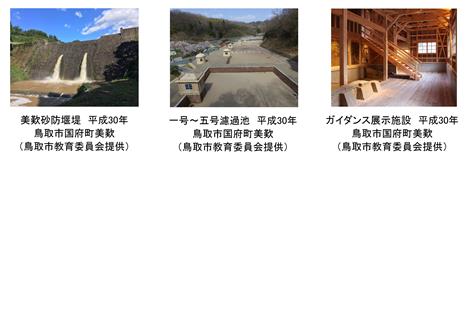 平成23年度から鳥取市によって建造物の保存修理が進められ、平成30年には文化財施設として一般公開を開始した施設の写真