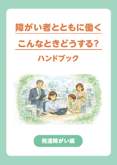 発達障がい編_デジタルブック版