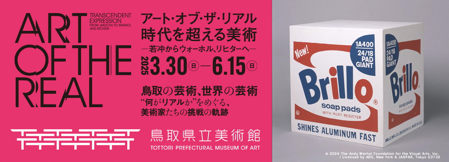 鳥取県立美術館３月３０日開館