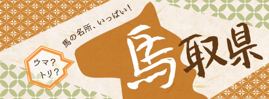 まっとりけんでまっとるけん！