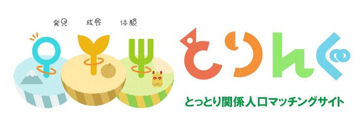 とりんぐウェブサイトオープン