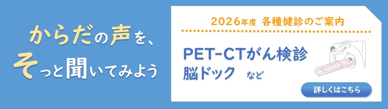 R8人間ドック案内