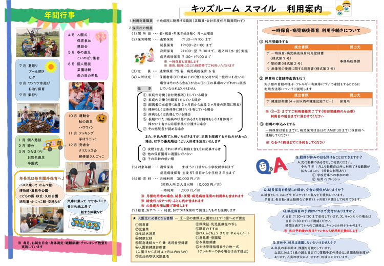 キッズルーム「スマイル」利用案内