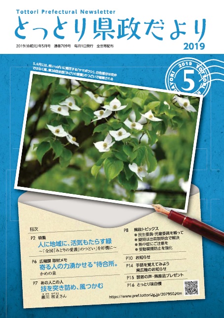 5月号表紙（5、6月には枝いっぱいに開花するヤマボウシの写真,）