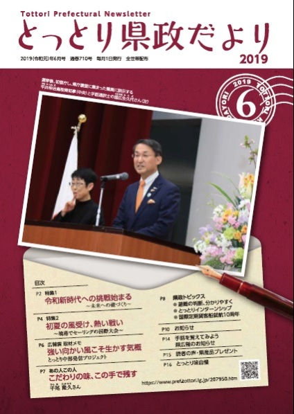 選挙後、初登庁し、県庁行動に集まった職員に訓示する平井鳥取県知事