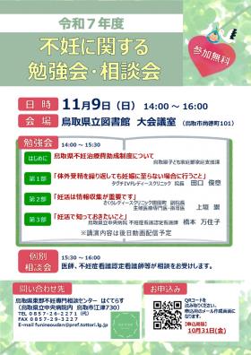 不妊勉強会チラシ