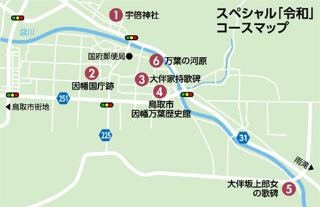 スペシャル『令和』コースの地図