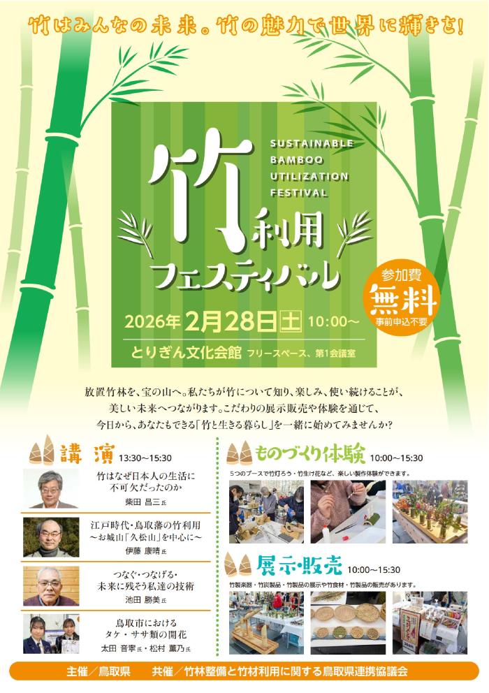 竹利用フェスティバルチラシ