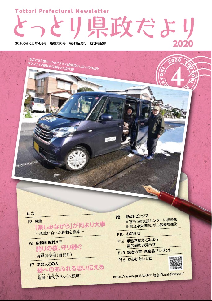 「永江ささえ愛カーシェアリングクラブ」会員の外出をボランティア運転手が支援するようす。