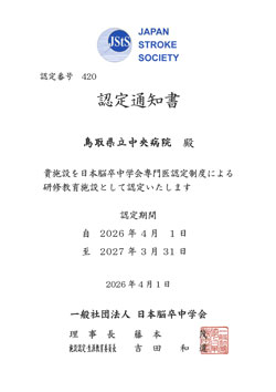 研修教育施設　認定証
