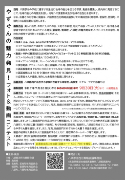 募集チラシ裏面