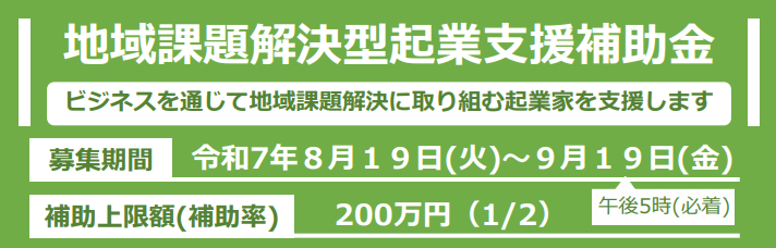 補助金バナー
