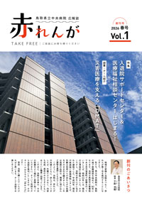 赤れんがvol1_2026春号
