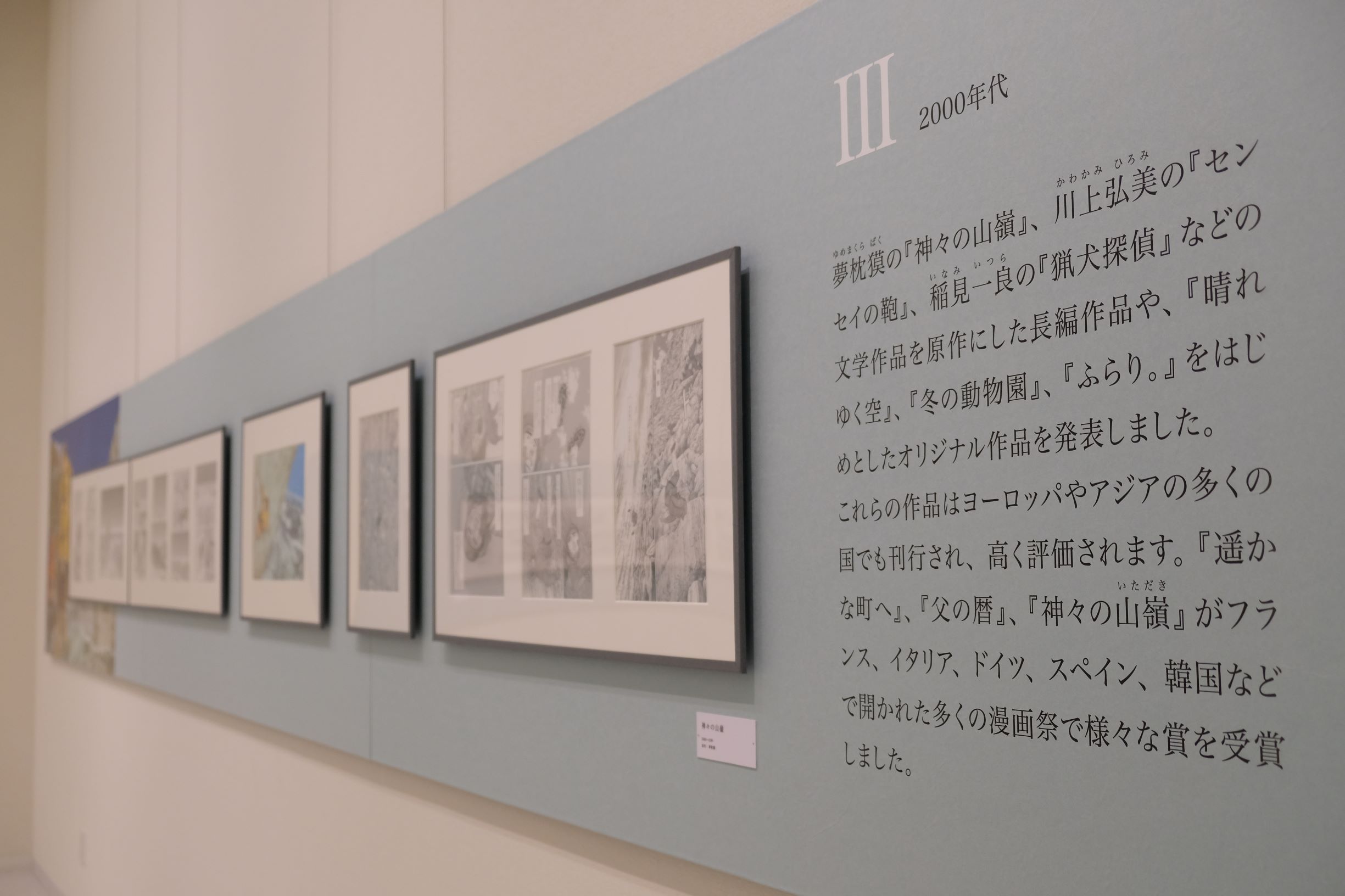 谷口ジロー漫画家デビュー50年記念原画展の写真