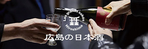 広島の日本酒トップ画面
