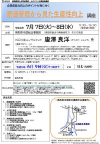 募集チラシ