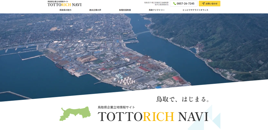 TOTTORICHNAVIイメージ