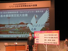 第36回全国健康福祉祭(ねんりんピック)鳥取大会基本構想策定拡大会議2