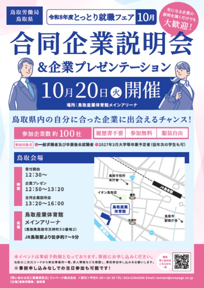 鳥取会場チラシ