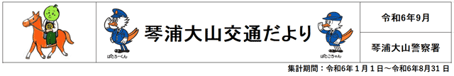 琴浦大山交通だより