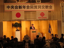 鳥取県中小企業団体中央会 新年合同賀詞交歓会1