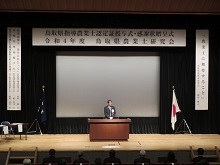 鳥取県指導農業士認定証授与式・感謝状贈呈式2