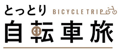 とっとり自転車旅ロゴ