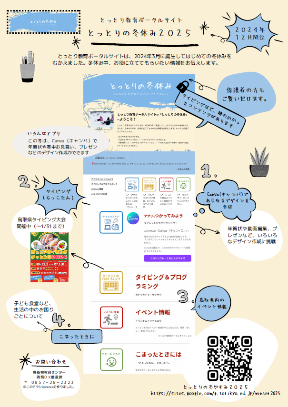 冬休みサイト