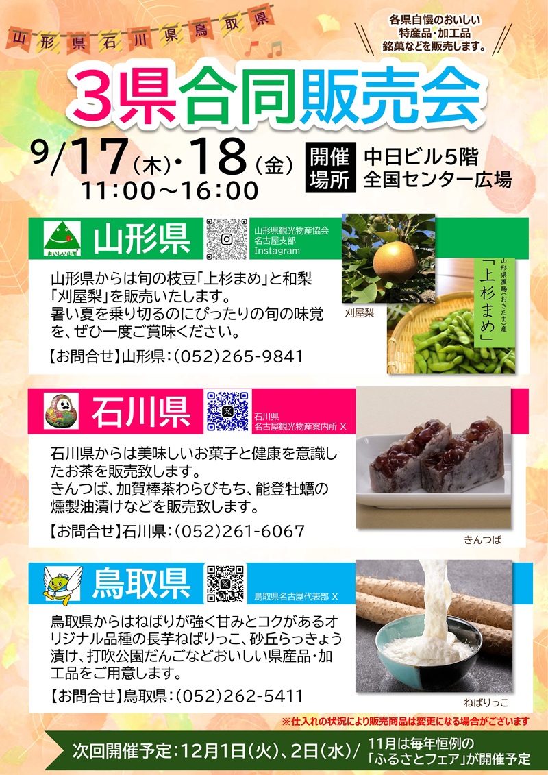 9月17日18日開催3県合同販売会チラシ画像