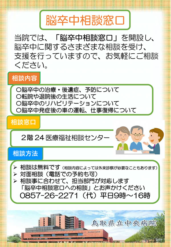 脳卒中相談窓口 パンフレット
