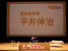 名探偵コナンまつりinまんが王国とっとり2023-2