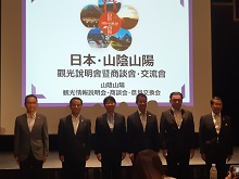 中国地域観光推進協議会による観光情報説明会2