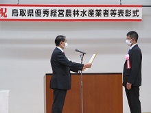 令和5年度鳥取県優秀経営農林水産業者等表彰式典2