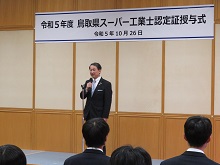 令和5年度鳥取県スーパー工業士認定証授与式1