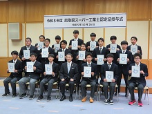 令和5年度鳥取県スーパー工業士認定証授与式2