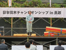 第3回日本伐木チャンピオンシップin鳥取 開会式1