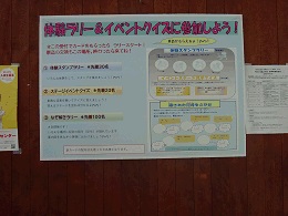 体験スタンプラリーの案内看板写真