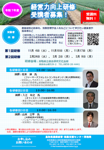 令和７年度経営力向上研修のチラシ