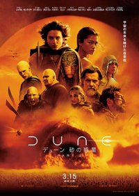 デューン砂の惑星パート2のポスター