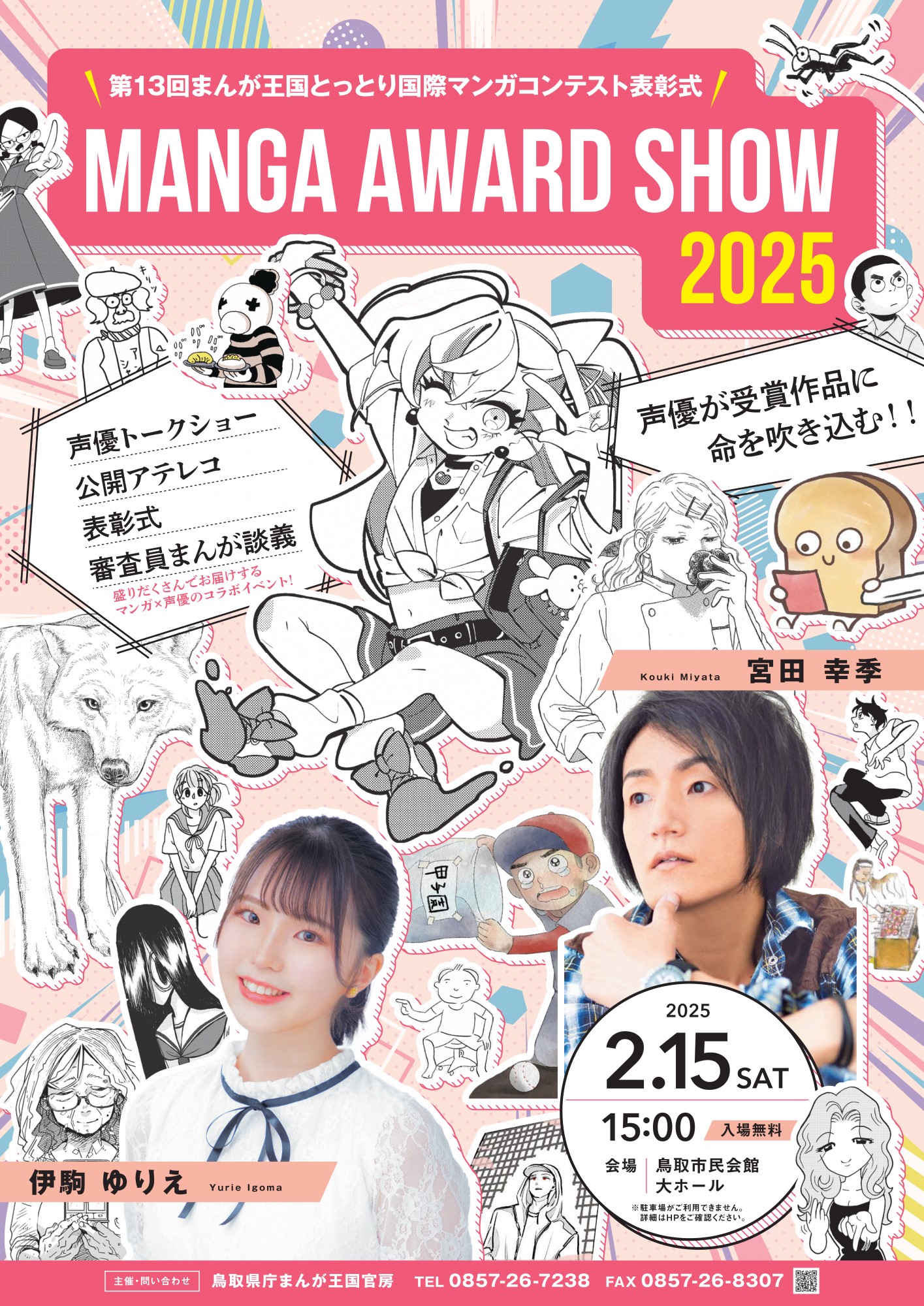 マンガアワードSHOWチラシ
