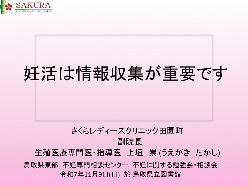妊活は情報収集が重要です