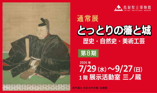 藩と城8期 