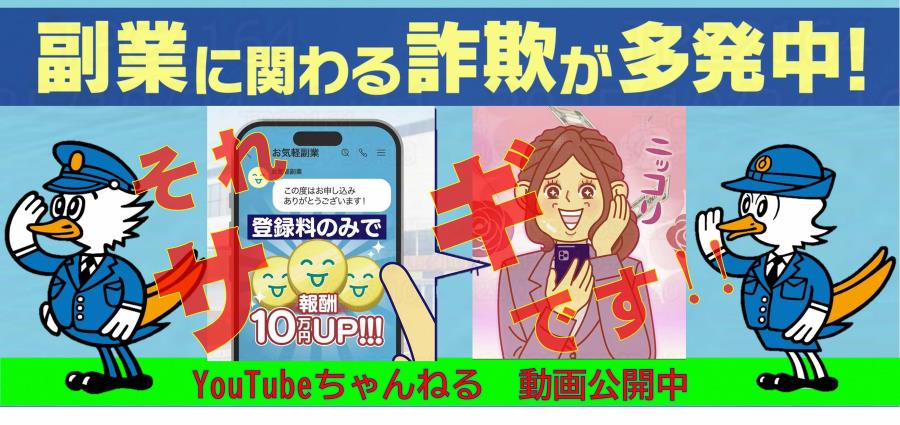 副業詐欺