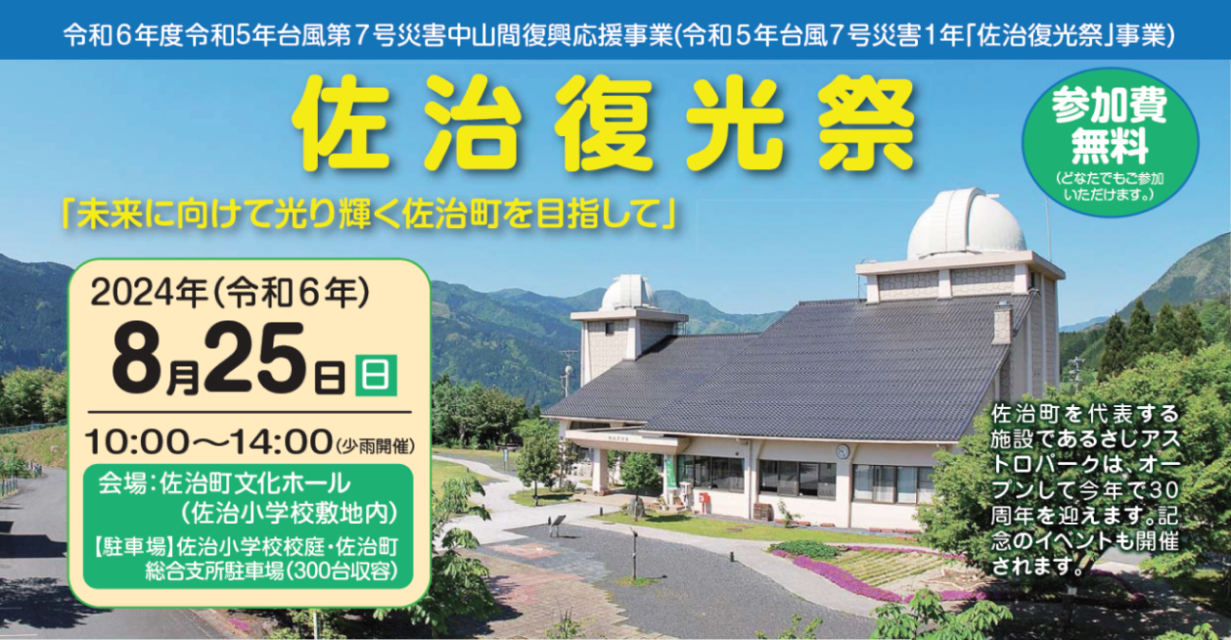 佐治復光祭チラシ